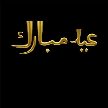 Vector image of aid Mubarak. イラスト素材