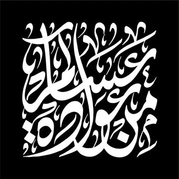 Vector image of aid Mubarak. Stock Illustration