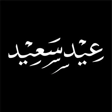 Vector image of aid Mubarak. イラスト素材