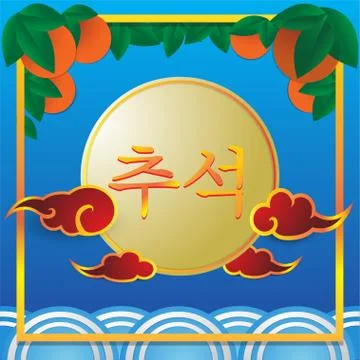The vector image Chuseok holiday in Korea content. Stock Illustration