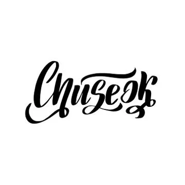 Vector isolated calligraphy lettering for Mid Autumn Festival Chuseok Stock Illustration