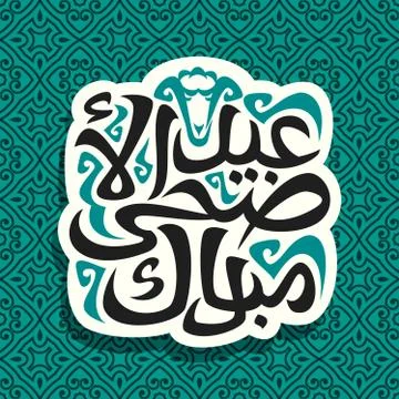 Vector logo for Eid ul-Adha Mubarak イラスト素材