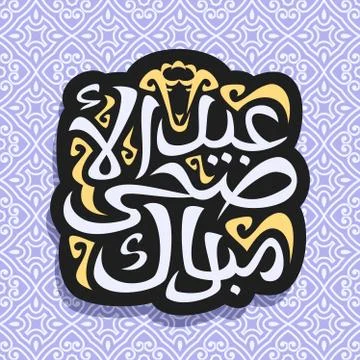 Vector logo for Eid ul-Adha Mubarak Stock Illustration