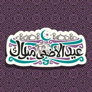 Vector logo for Eid ul-Adha Mubarak Stock Illustration