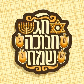 Vector logo for Hanukkah Stock Illustration