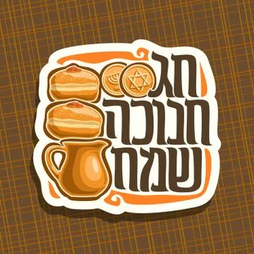 Vector logo for Hanukkah Stock Illustration