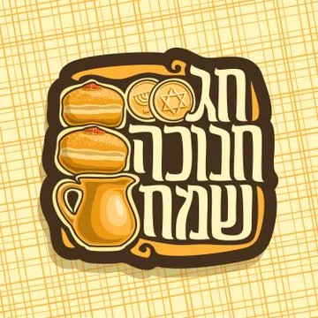 Vector logo for Hanukkah Stock Illustration