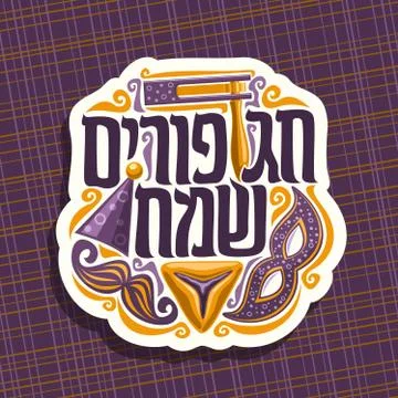 Vector logo for Happy Purim Stock Illustration