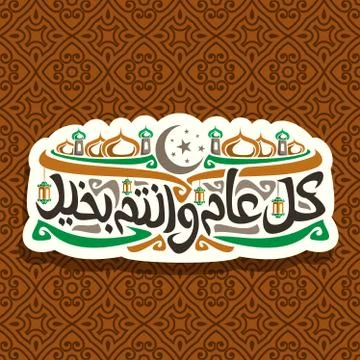 Vector logo for Islamic New Year Stock Illustration