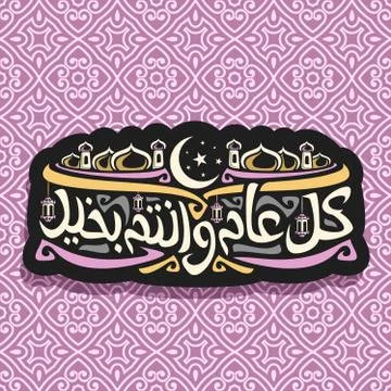 Vector logo for Islamic New Year Stock Illustration