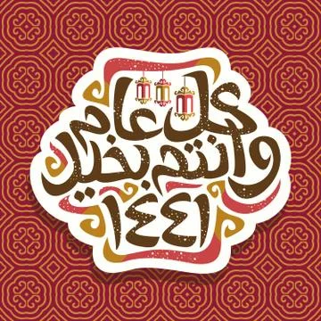 Vector logo for Islamic New Year Stock Illustration