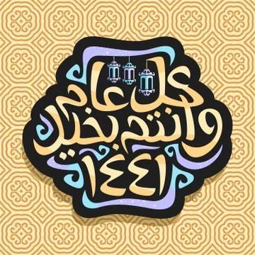 Vector logo for Islamic New Year Stock Illustration
