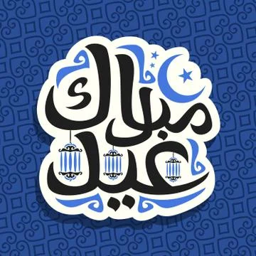 Vector logo for muslim holiday Eid Mubarak Stock Illustration