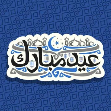 Vector logo for muslim holiday Eid Mubarak Stock-Illustration