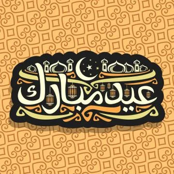 Vector logo for muslim holiday Eid Mubarak Illustrazione stock