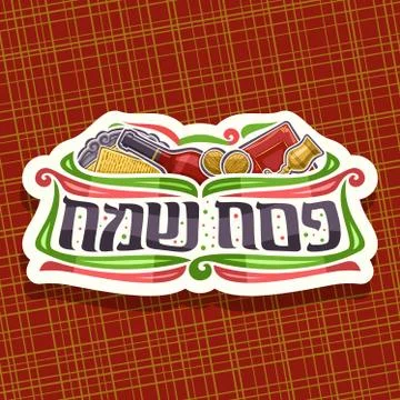 Vector logo for Passover holiday Stockillustratie
