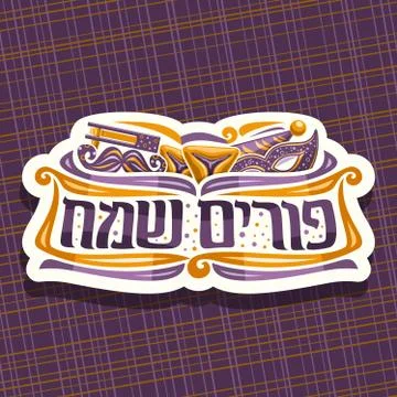 Vector logo for Purim Carnival Illustrazione stock