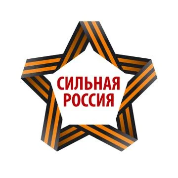 Vector logo St George ribbon in the form of stars Stock Illustration