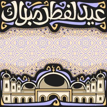 Vector poster for holiday Eid al-Fitr Illustrazione stock