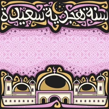 Vector poster for New Hijri Year Stock Illustration