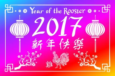 Vector rainbow colors 2017 New Year with chinese symbol of rooster. Year of.. Stock Illustration