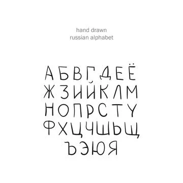 Vector Russian alphabet in a hand-drawn casual style. typography set 스톡 일러스트