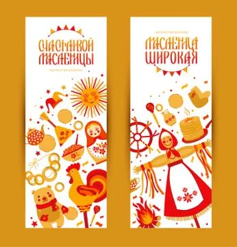 Vector set banner on the theme of the Russian holiday Carnival. Russian Stock Illustration