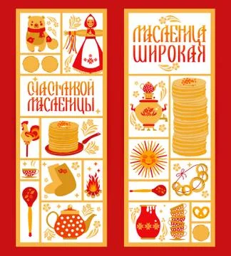Vector set banner on the theme of the Russian holiday Carnival. Russian Stock Illustration