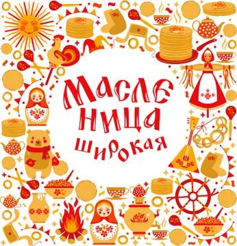 Vector set on the theme of the Russian holiday Carnival. Russian translation Stock Illustration