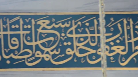 Verses From Holy Quran on The Wall Pan Stock Footage 46203749