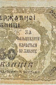 Vintage elements of old paper banknotes Ukraine Stock Photos