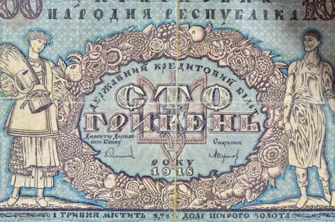 Vintage elements of old paper banknotes Ukraine Stock Photos
