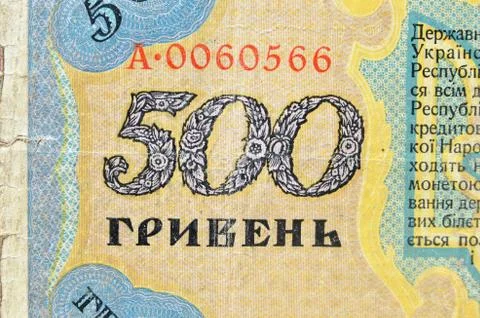 Vintage elements of old paper banknotes Ukraine Stock Photos