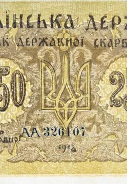 Vintage elements of old paper banknotes Ukraine Stock Photos
