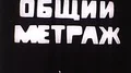 Vintage Old Soviet Union USSR Distressed Film Title Graphic Leader Movie Retro HD Footage