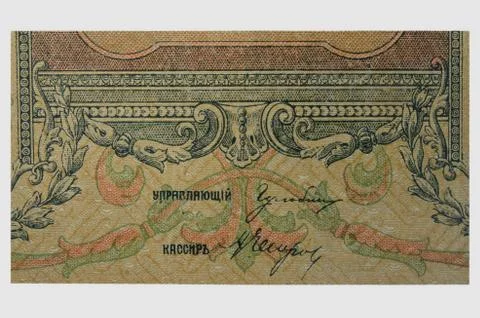 Vintage paper banknotes Stock Photos