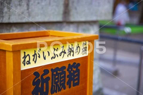 Votive tablets at Oomiya hachiman shrine in Tokyo Stock Photos