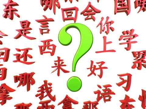 Want To Learn Chinese ? Stock Illustration