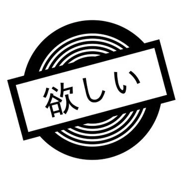 Wanted black stamp Stock Illustration