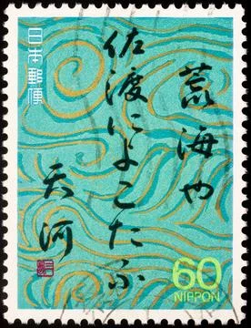 Waves from Basho Matsuo's Diary Stock Photos