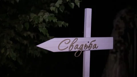 Wedding decorations Stock Footage 54437631