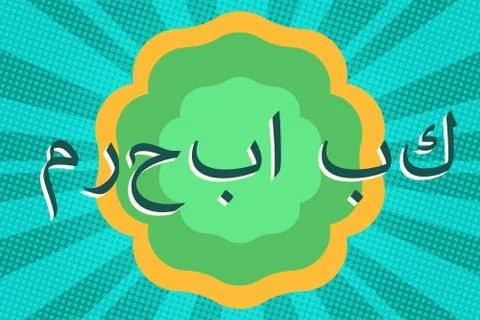 Welcome, text in Arabic Stock Illustration