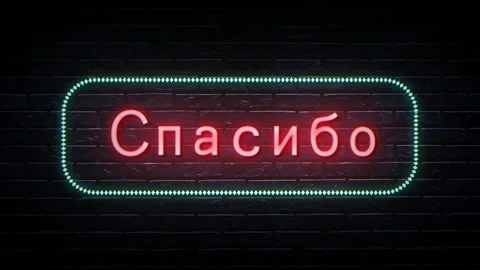 Welcome words in Russian animation. Brick wall background. 4K Stock Footage 284474201