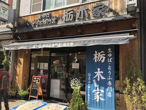 When in Japan Stock Photos