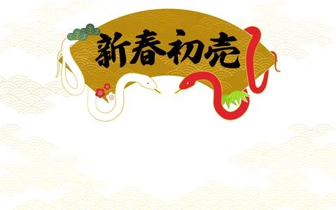 White and Red Snake New Year First Sale Fan Frame Japanese Style Material Illustrazione stock