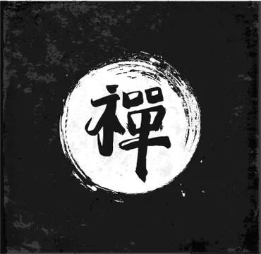 White circle on black grunge background with hieroglyph -  zen Vector illustr Illustrazione stock