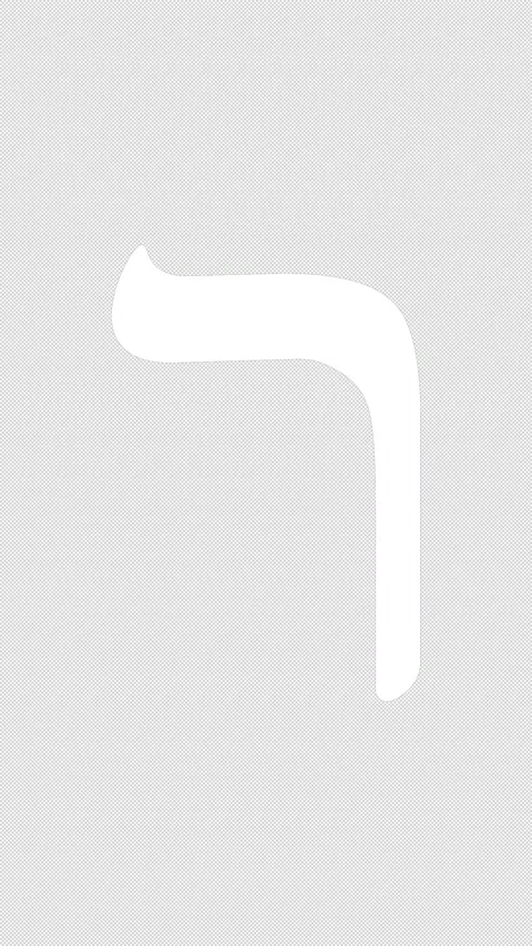 White Hebrew Letter Resh Animation with Transparent Layer Stock Footage 311521582