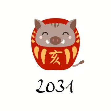 Wild boar daruma doll Illustrazione stock