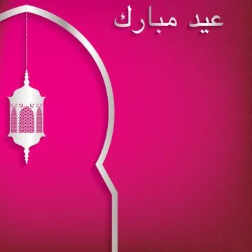 Window "Eid Mubarak" (Blessed Eid) card in vector format. Stock Illustration