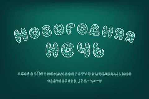 Winter Cyrillic alphabet. Bubble vector font with snowflakes and stars white Stock Illustration